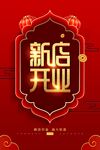 开业