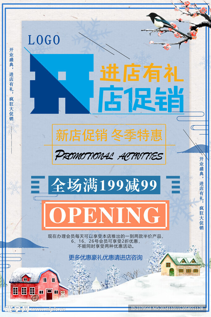 盛大开业