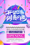 盛大开业