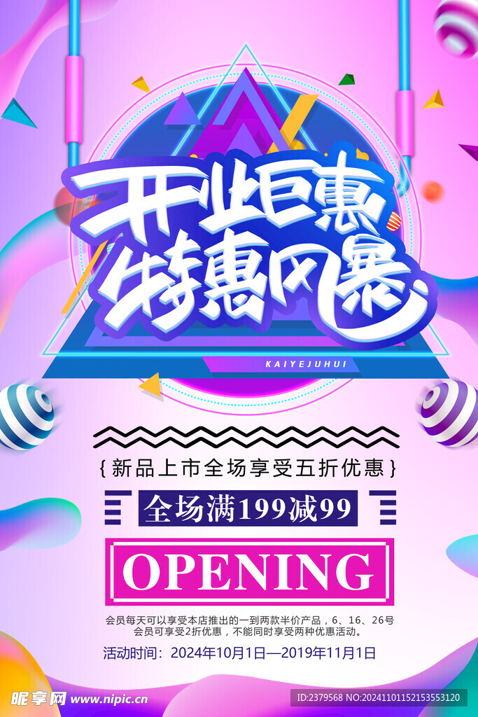 盛大开业