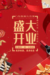 盛大开业