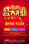 盛大开业