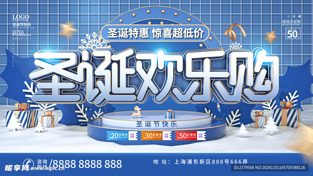 圣诞节海报