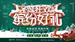 圣诞节海报