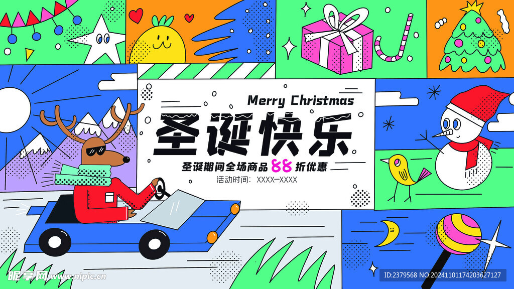 圣诞节海报