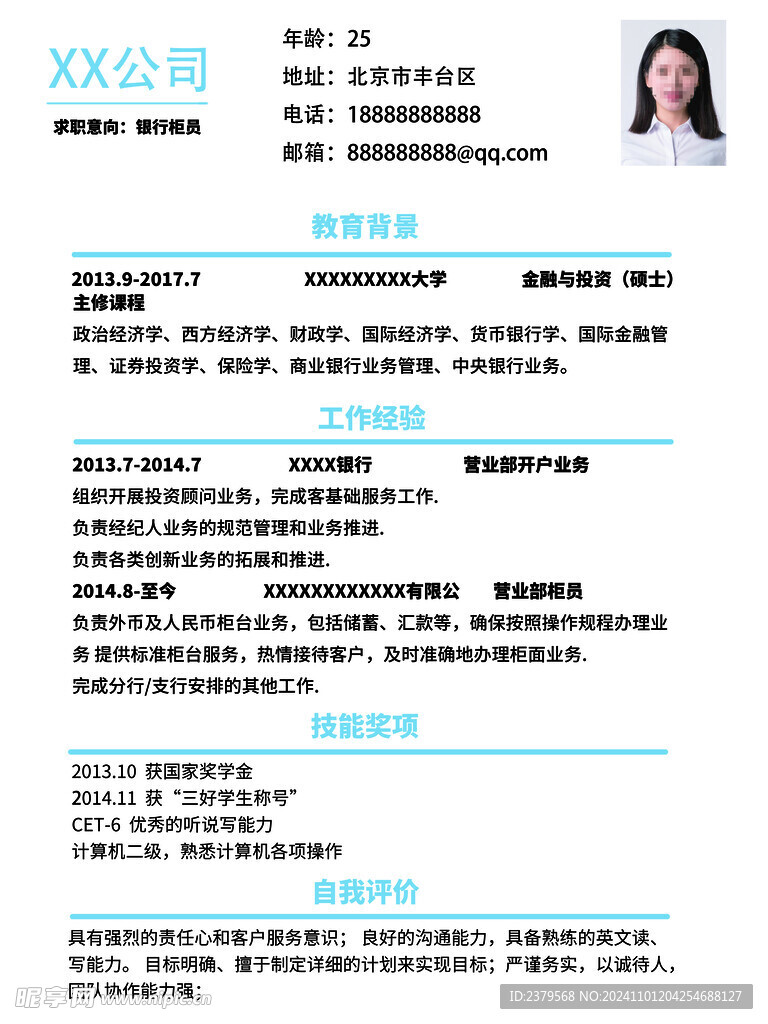 个人简历