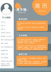 个人简历