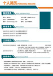 个人简历