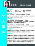 个人简历