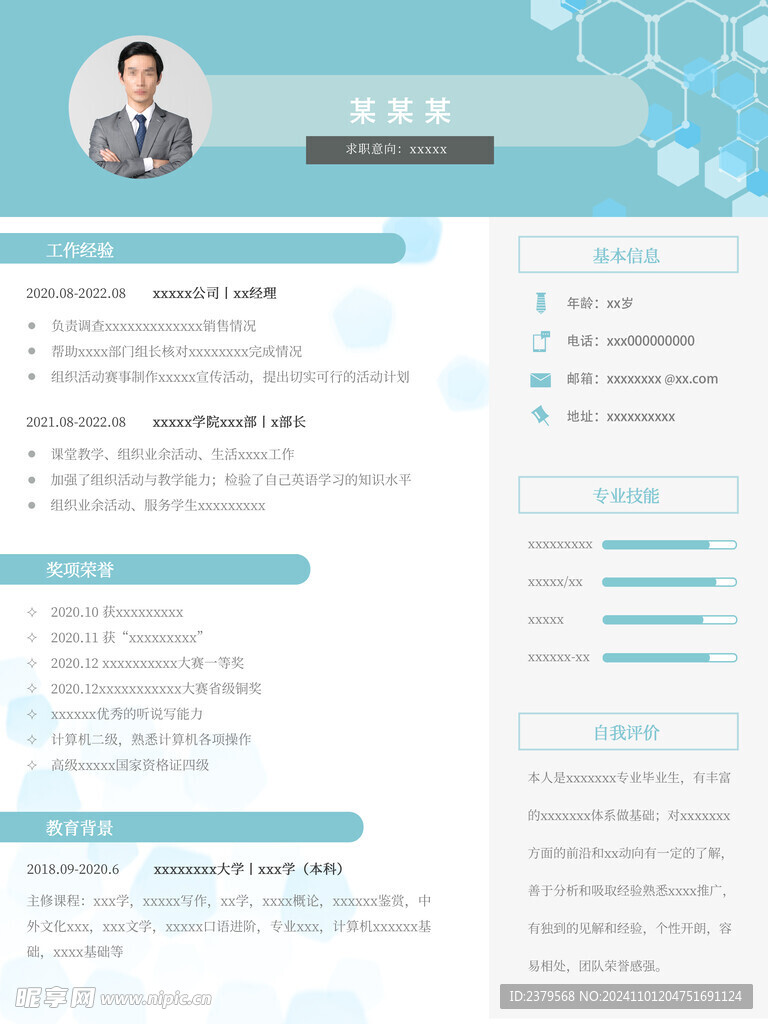 个人简历