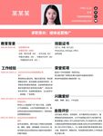 个人简历 