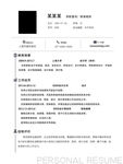 个人简历