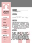 个人简历