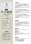 个人简历
