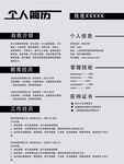 个人简历
