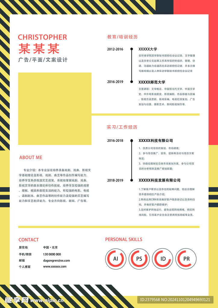 个人简历