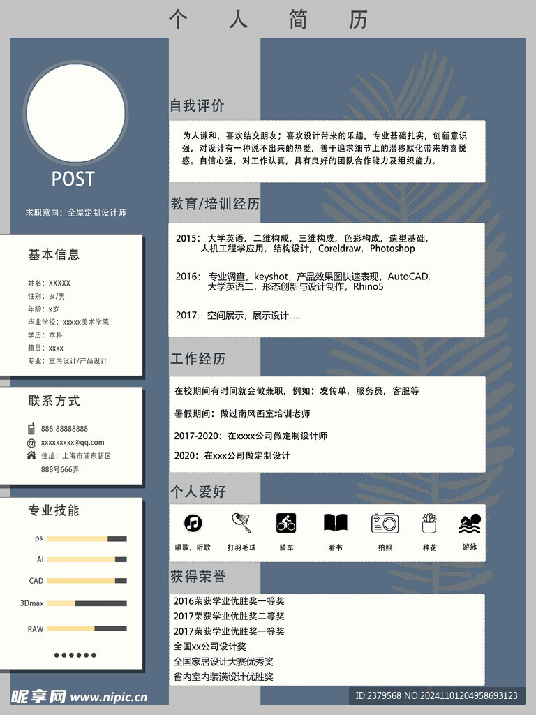 个人简历 