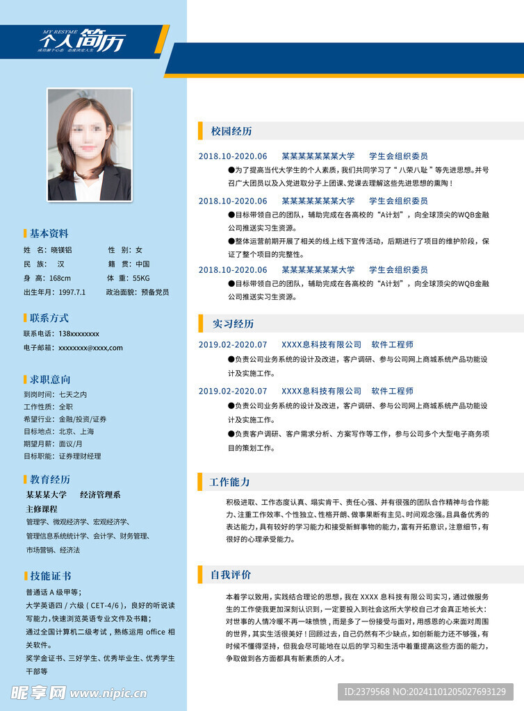 个人简历 