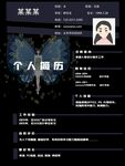 个人简历