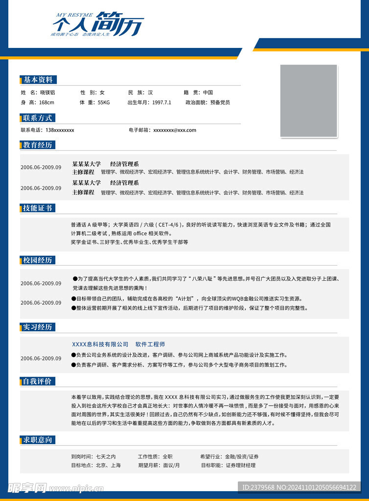 个人简历 