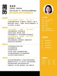 个人简历
