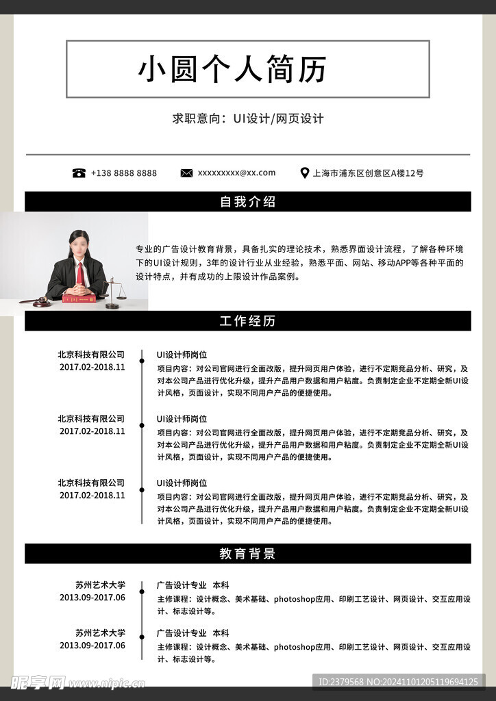 个人简历 