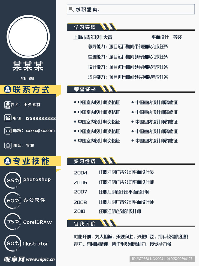 个人简历 