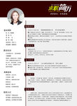 个人简历 