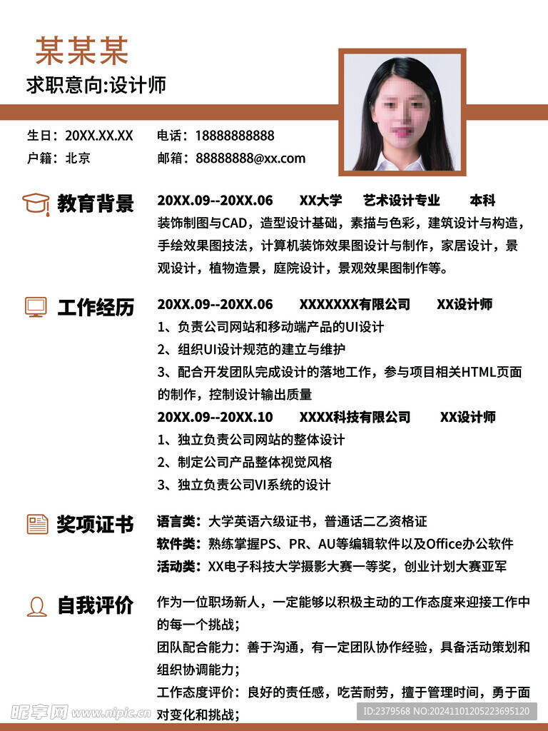 个人简历 