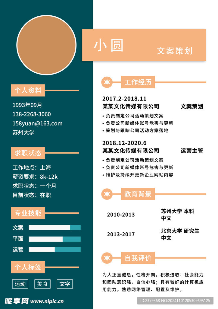 个人简历 