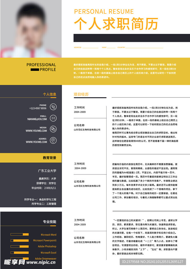 个人简历 