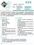 个人简历 