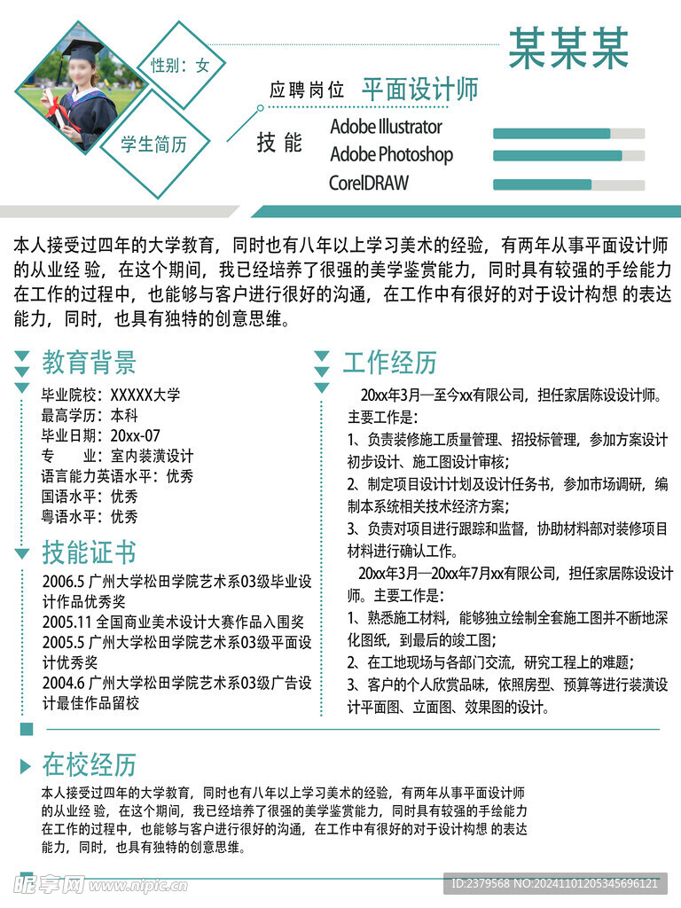 个人简历 