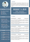 个人简历 