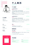 个人简历 