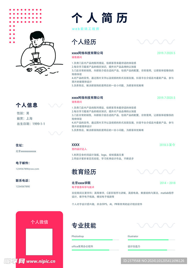 个人简历 