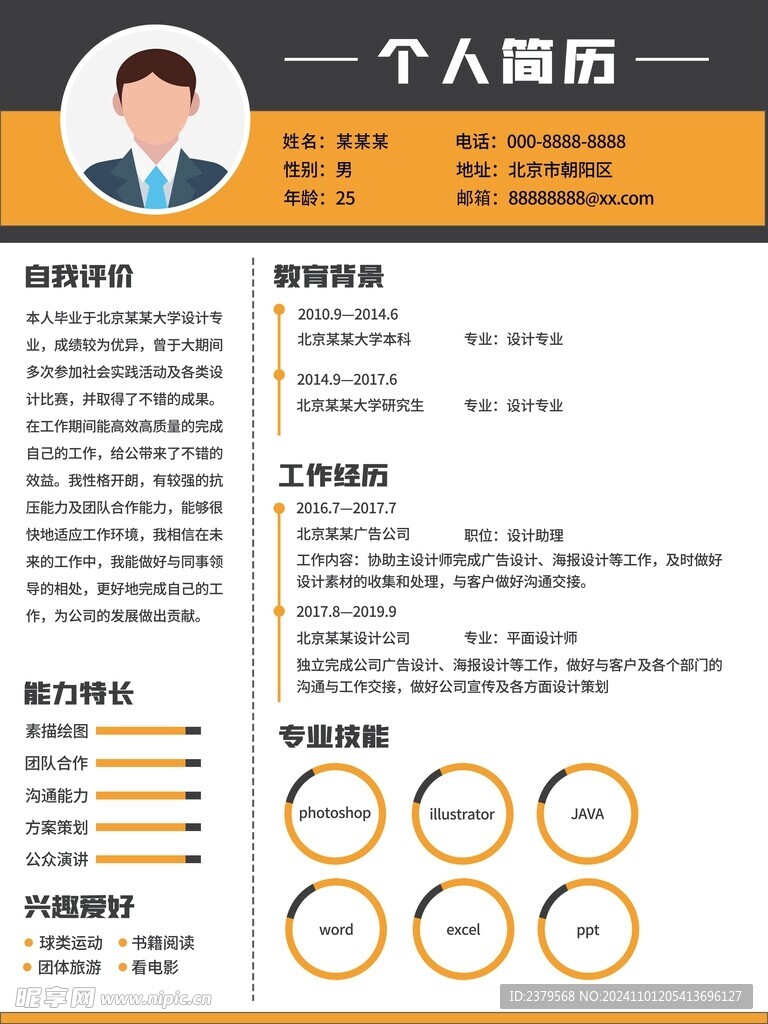 个人简历