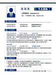 个人简历 
