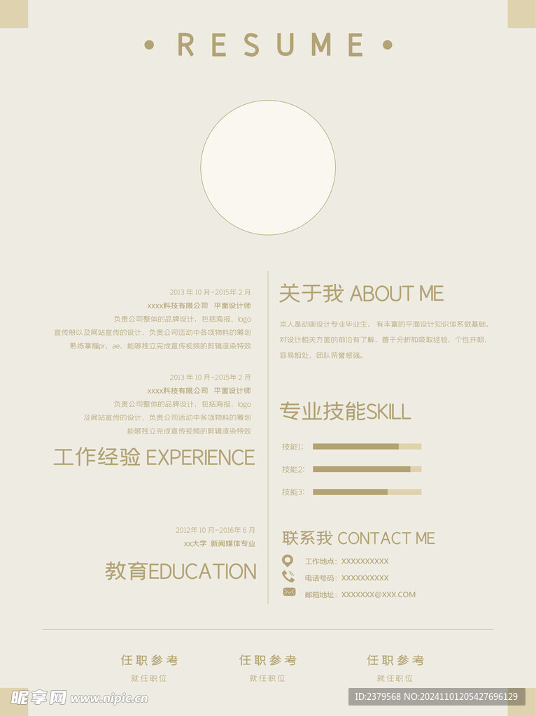 个人简历 