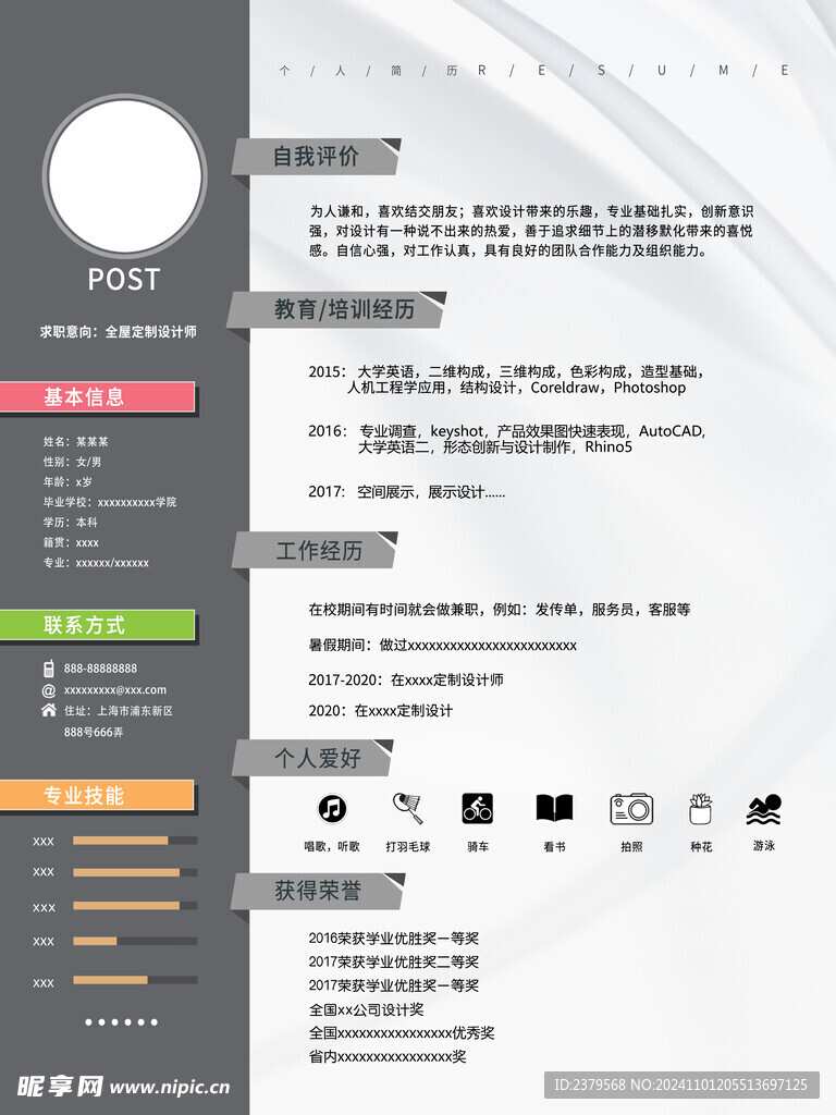 个人简历 