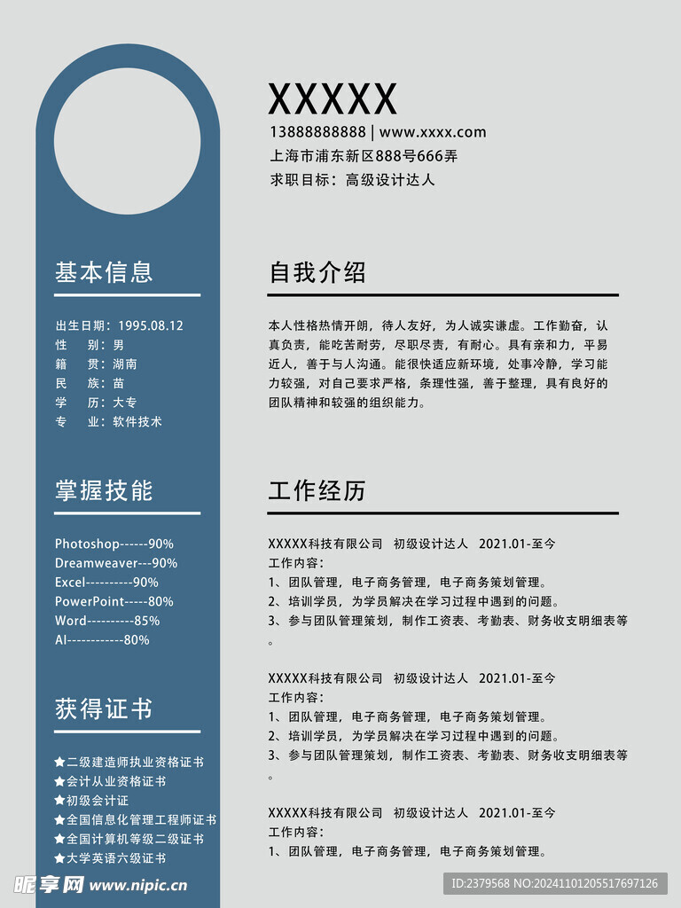 个人简历 