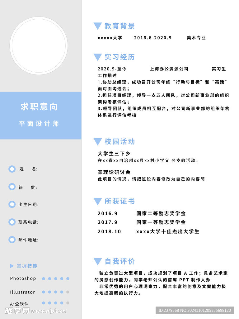 个人简历 