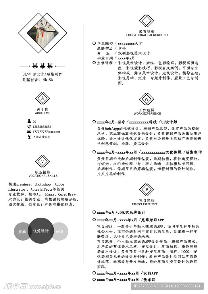 个人简历 