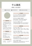 个人简历 