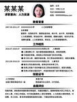 个人简历 