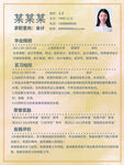 个人简历 