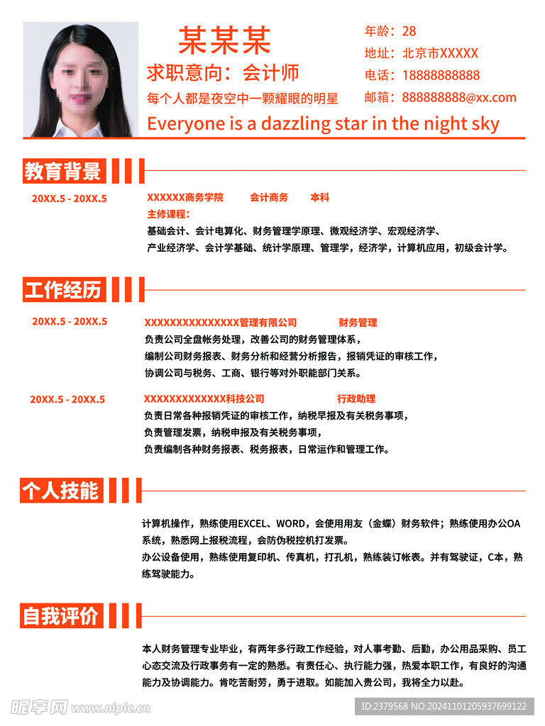 个人简历 