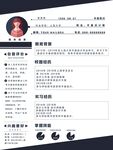 个人简历 