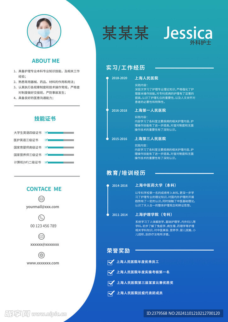 个人简历
