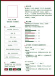 个人简历